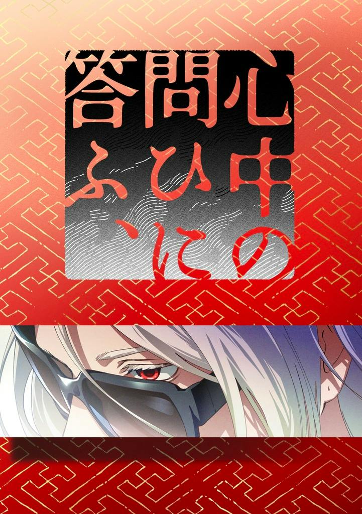 Comic book cover showing Japanese title text over a red patterned background and a close-up of a character wearing sunglasses.