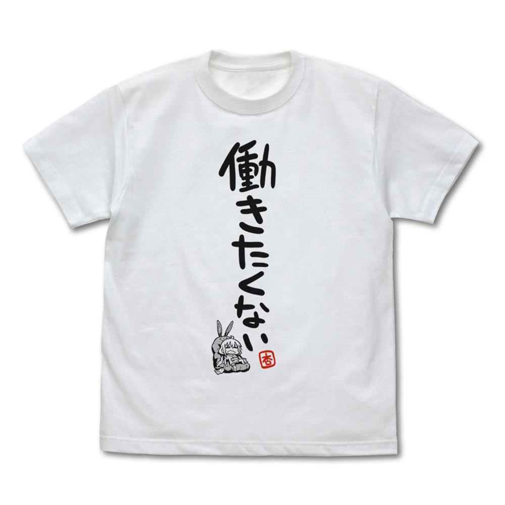 Front view of a white men's T-shirt with vertical black Japanese text reading "働きたくない" and a small character illustration at the lower front.