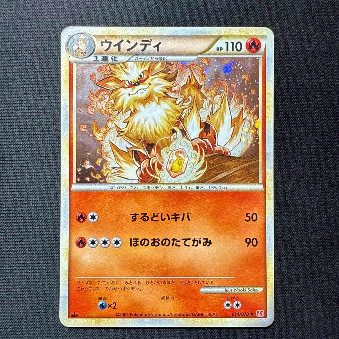 Photograph of the trading card “ウインディ” showing the card artwork, Japanese text, and stats.