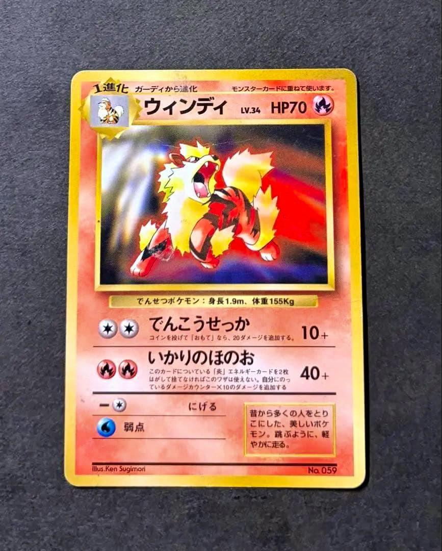 Front of the trading card showing ウィンディ artwork, Japanese text, and HP70.