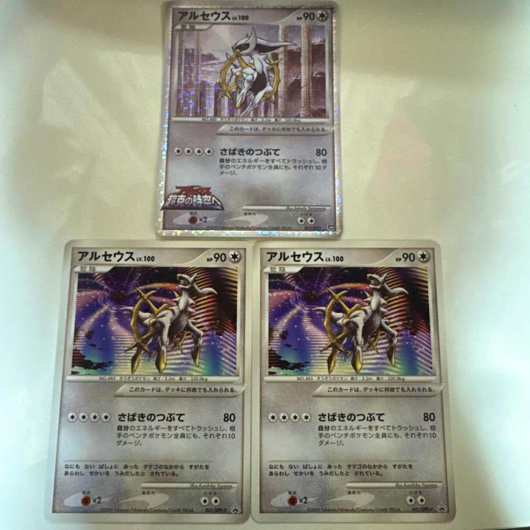 Three アルセウス LV.100 promo trading cards shown front-side, one card at the top and two cards below.