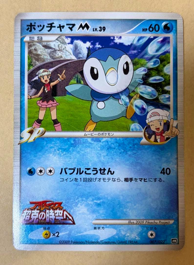 Clear photo of the trading card showing ポッチャマ (Piplup) with a trainer and card number 007/022.