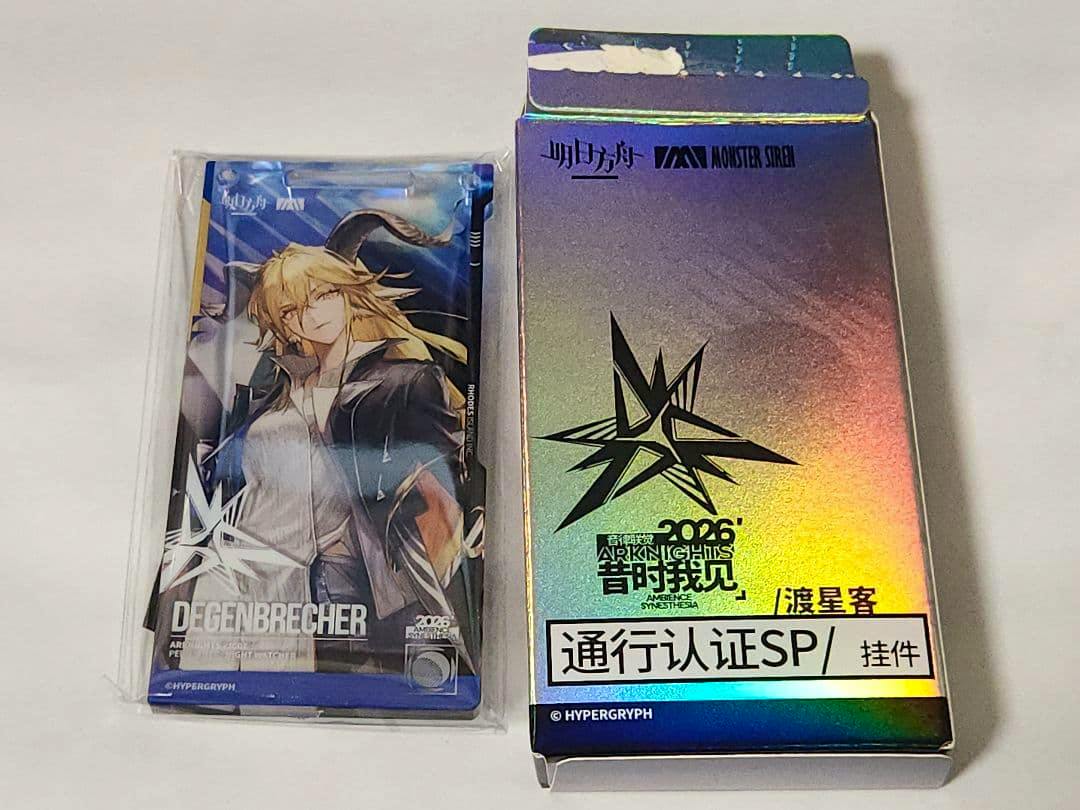 Packaged acrylic keychain for 通行認証 デーゲンブレヒャー showing the character artwork beside its holographic box.