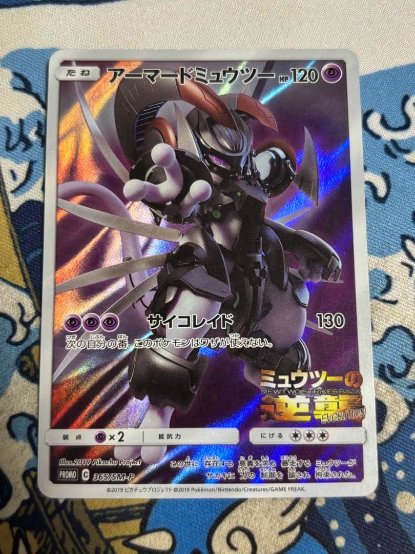 Front holographic Pokémon trading card showing Armored Mewtwo with Japanese text and attack and HP information.