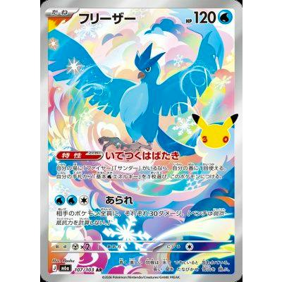 Front-facing photo of the trading card 'フリーザー' showing the card's full blue-bird artwork, Japanese text, and holographic foil.