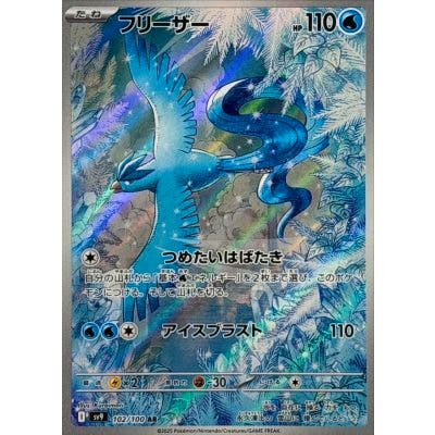 Front photograph of the 'フリーザー' trading card showing the holographic artwork and printed text.