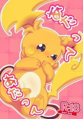 Comic book cover art depicting a yellow cartoon creature on a pink background with an R-18 label.