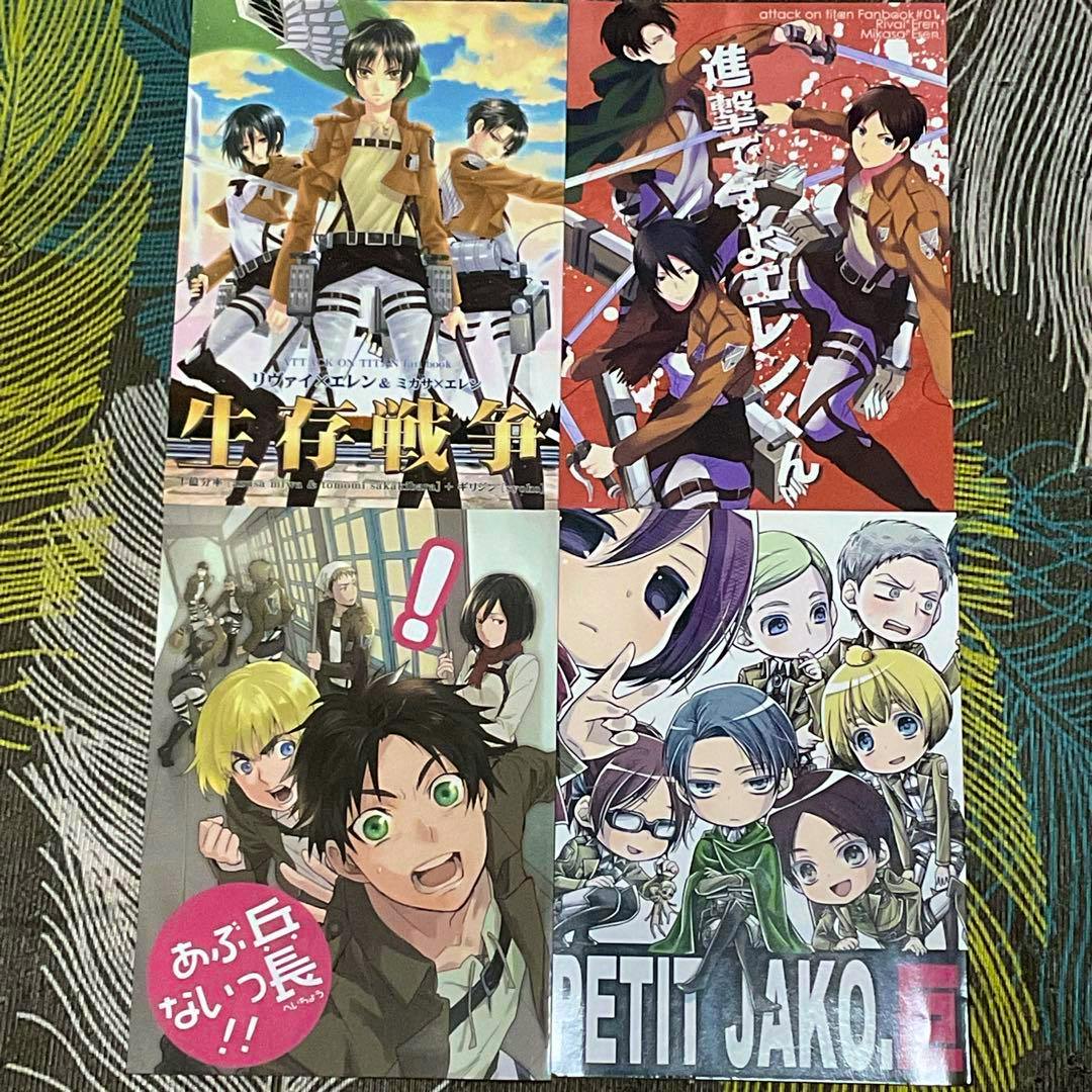 Four 進撃の巨人 (Attack on Titan) doujinshi covers arranged in a 2x2 grid on a patterned fabric background.