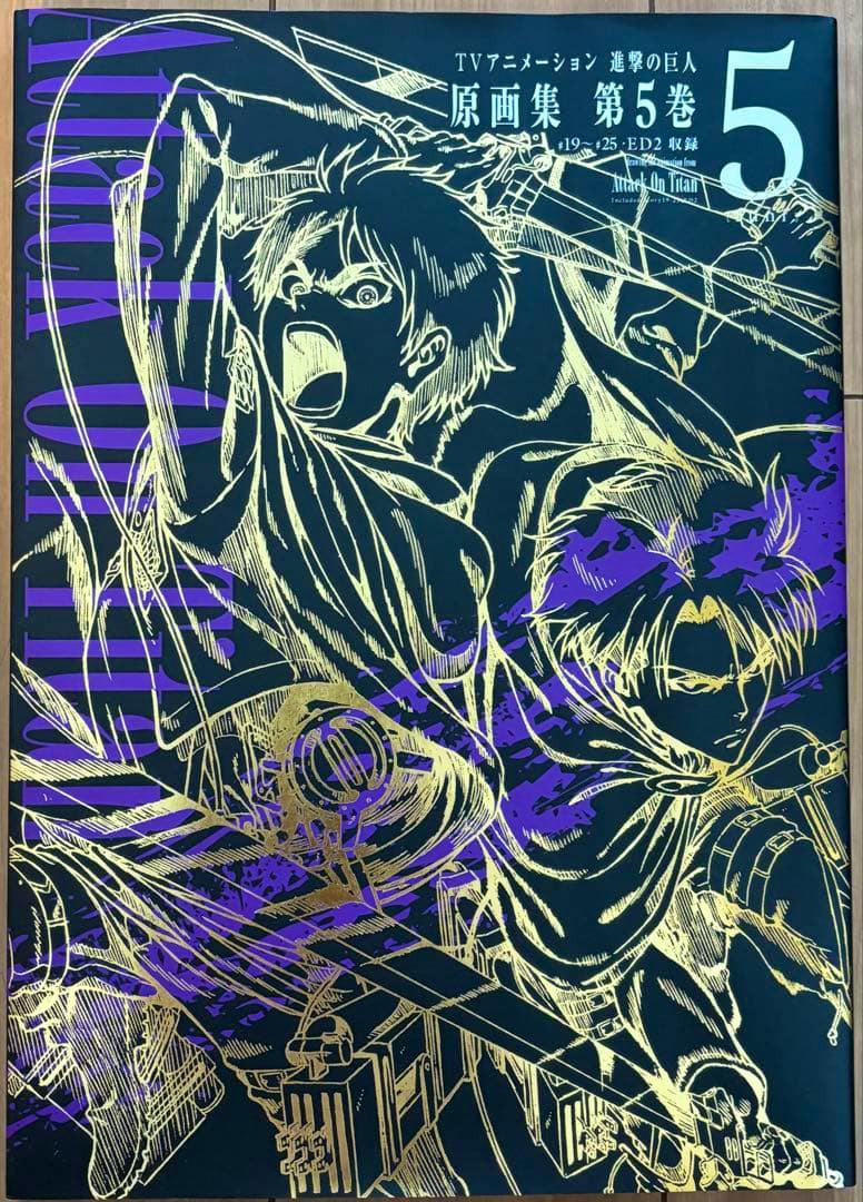 Front cover photo of the TVアニメーション進撃の巨人原画集 第5巻 (Attack on Titan artbook volume 5) showing illustrated characters, title text, and the number 5.
