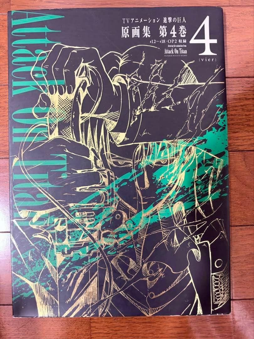 Front cover of the TV Animation Attack On Titan original drawings artbook Volume 4 with stylized gold and green line artwork and Japanese title text.