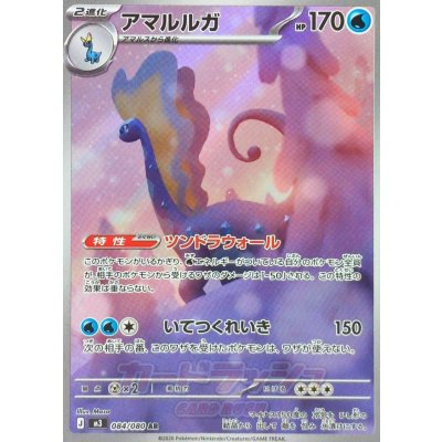 Front photograph of the trading card 'アマルルガ' showing the card artwork, HP, and Japanese text on the card face.