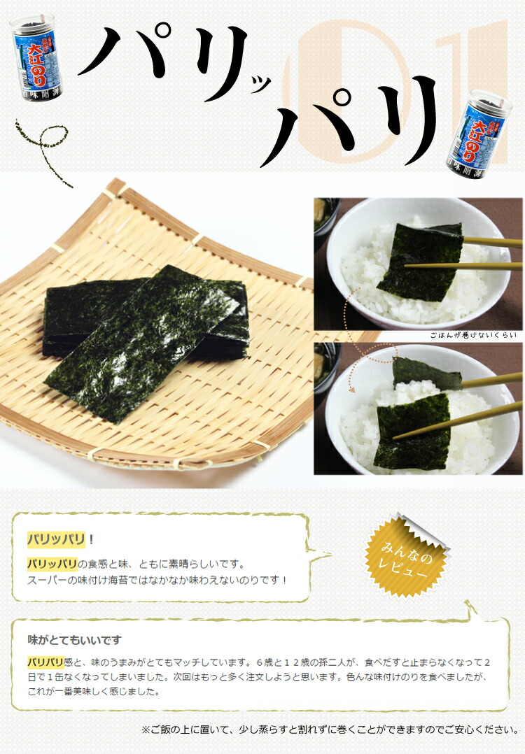 Dried nori seaweed sheets displayed on a bamboo tray, with small inset photos showing a sheet on a bowl of rice and the product's cylindrical packaging.