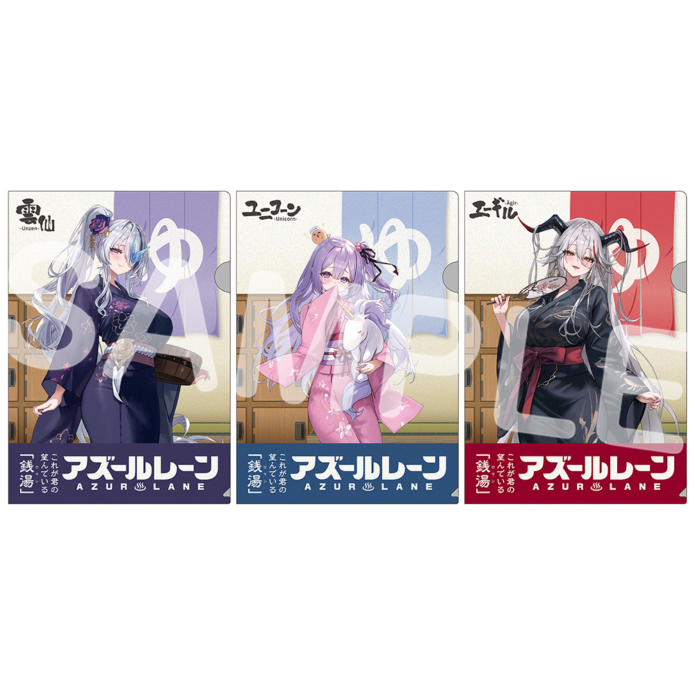 Three Azur Lane clear file folders showing Unzen, Unicorn, and Aegir in a bathhouse-themed illustration.