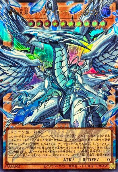 Front of the trading card 蒼の深淵ディープアイズホワイトドラゴン showing the dragon artwork and card text.
