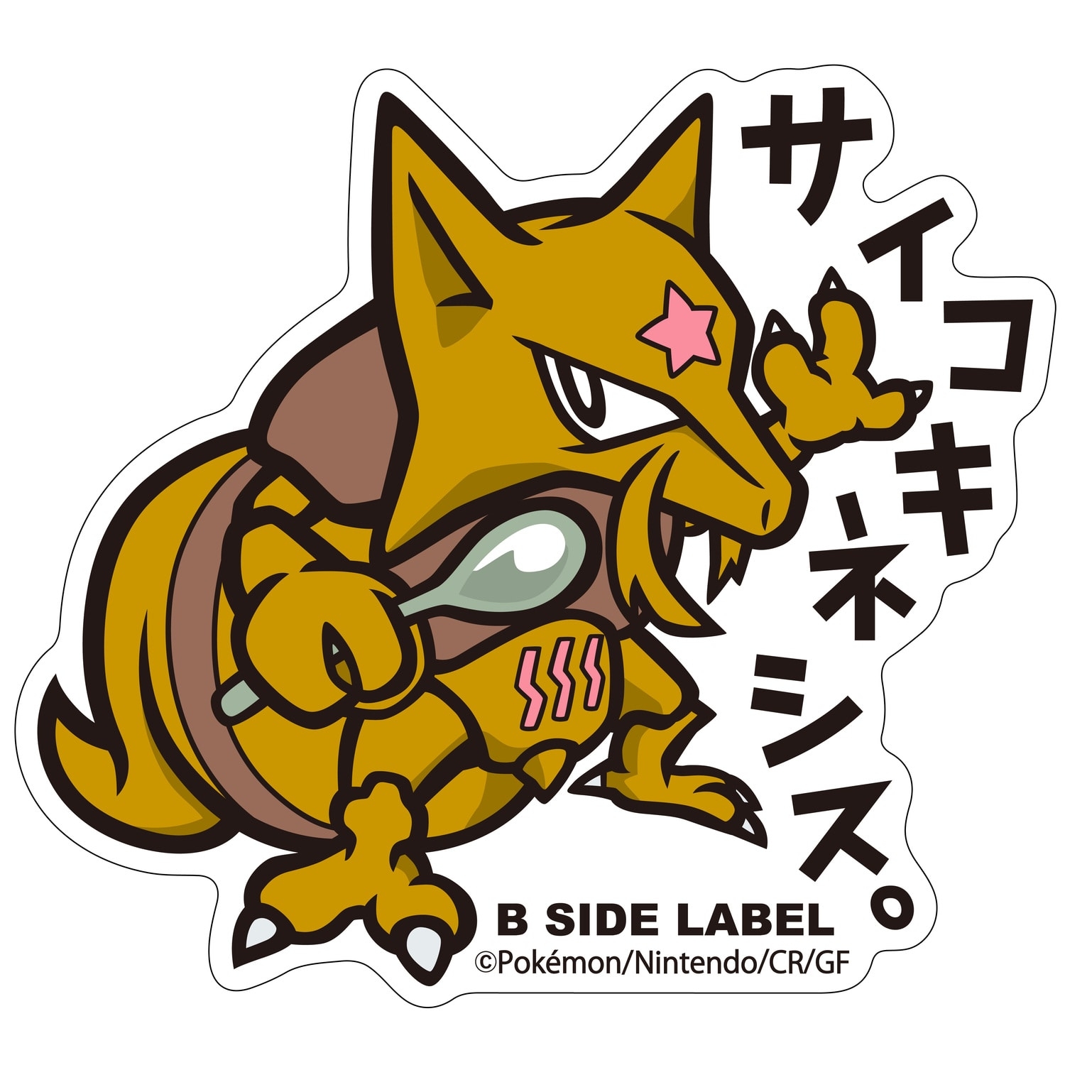 Sticker showing a yellow Pokémon character holding a spoon with Japanese text and the B SIDE LABEL logo.