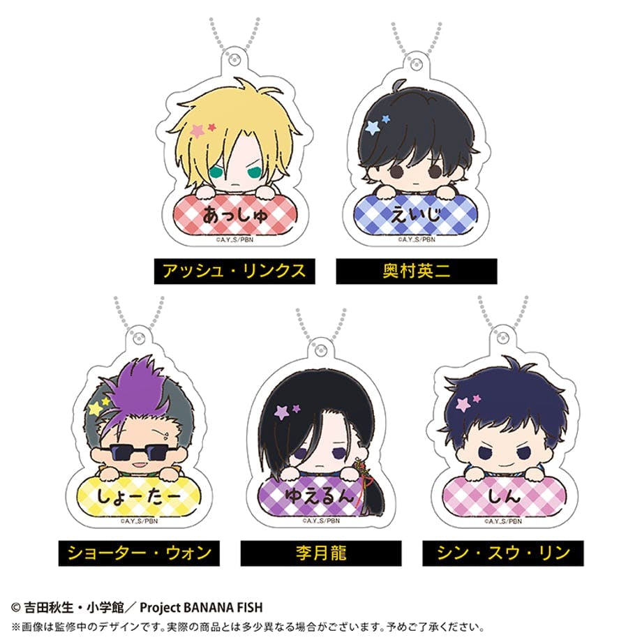 Five BANANA FISH acrylic name keychains showing chibi character designs and name labels on a white background.