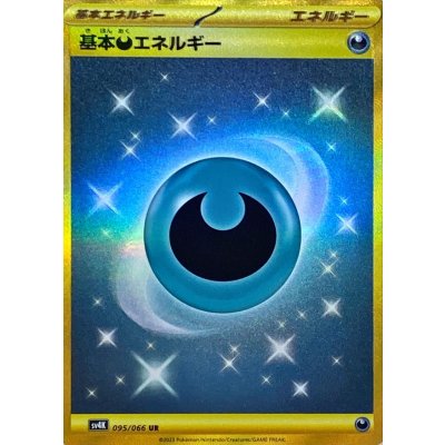 Front of the trading card showing a basic energy symbol on a holographic starry background.