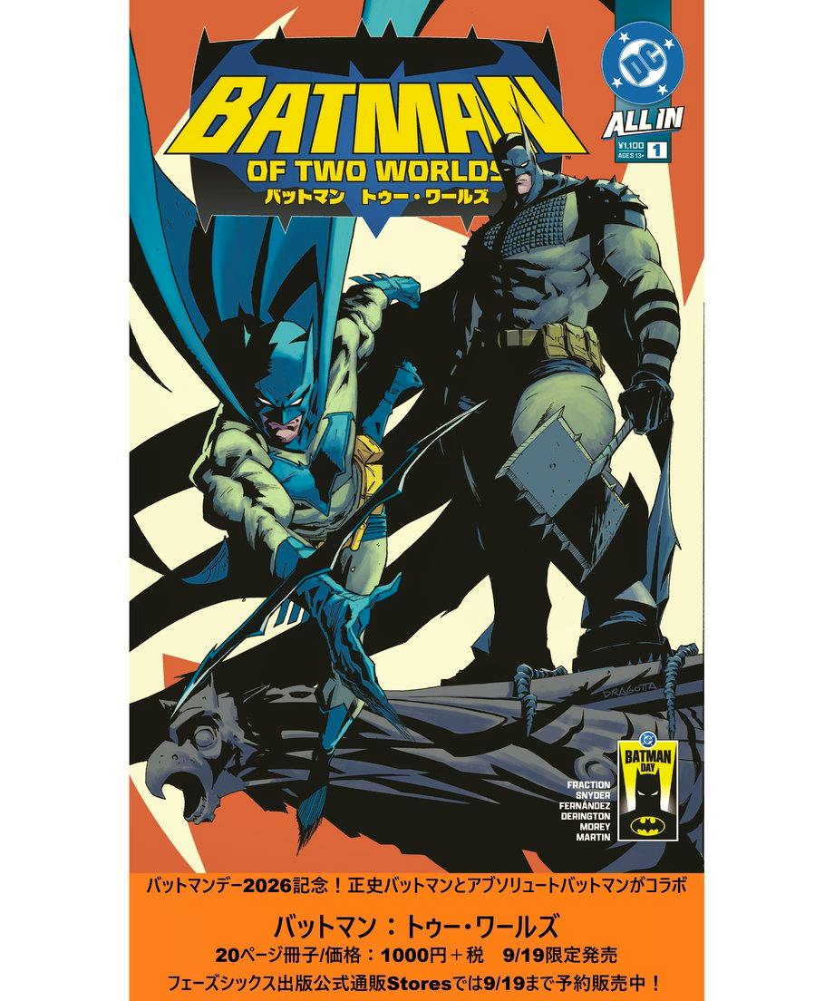 Comic book cover showing two versions of Batman in action with Japanese title text and orange promotional text at the bottom.