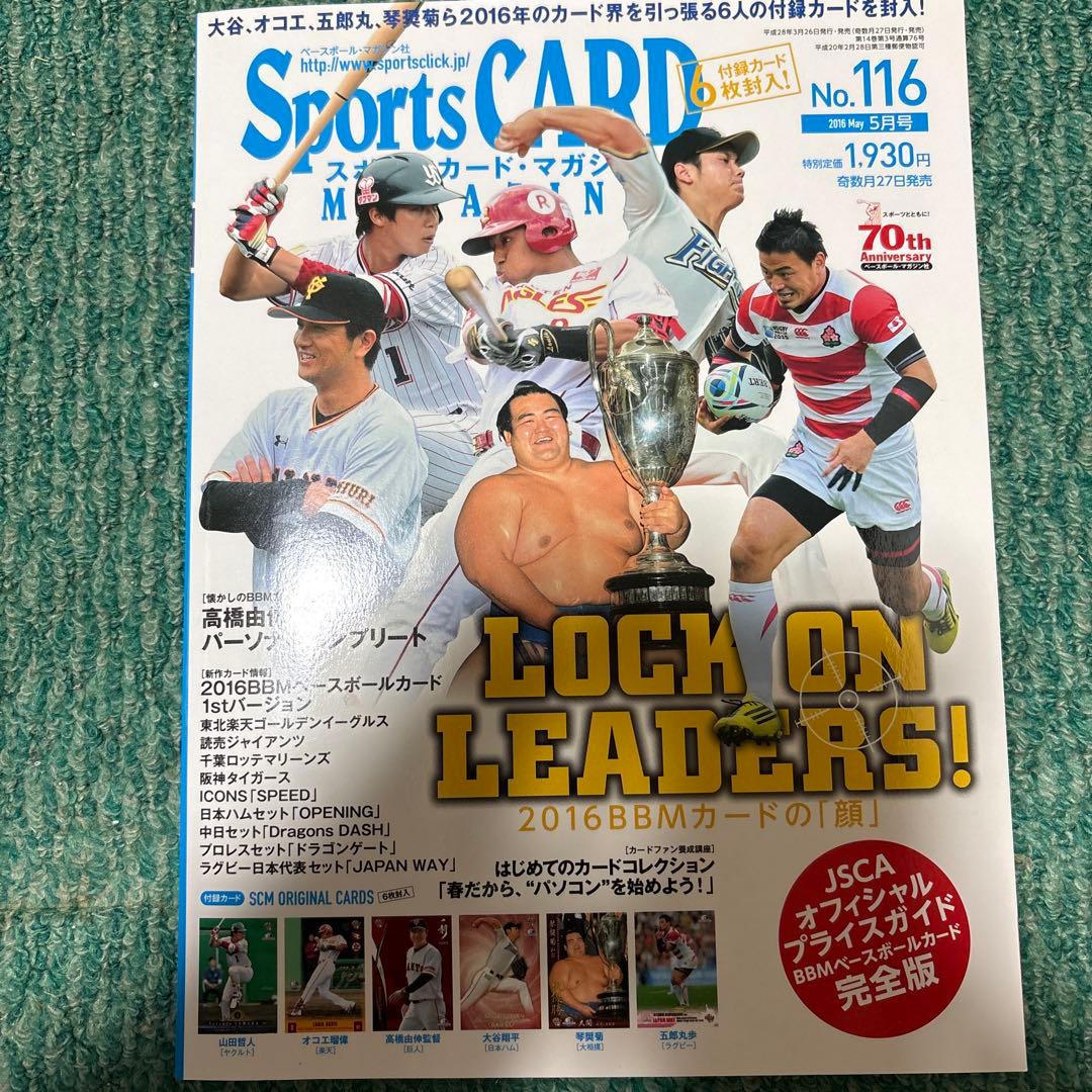 Front cover of a BBM Sports Card Magazine No.116 showing several athletes around a trophy and the headline "LOCK ON LEADERS!".