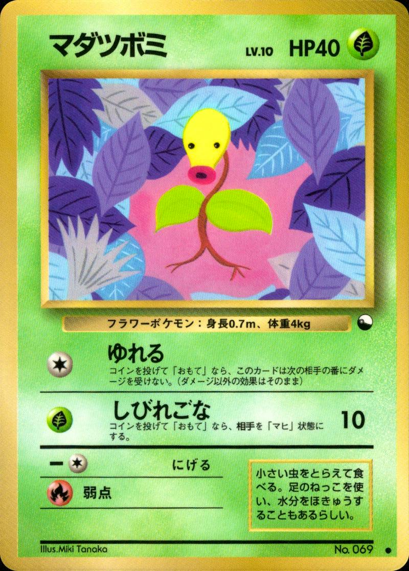 Front of the Japanese trading card 'マダツボミ' showing the card artwork, HP, and Japanese text.