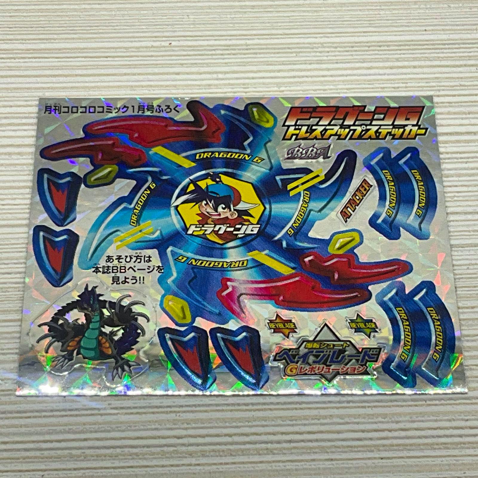 Holographic paper sticker sheet of Dragoon G Beyblade dress-up decals from a magazine supplement.