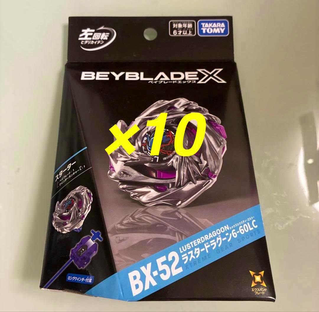 Front view of a BEYBLADE X BX-52 ラスタードラグーン product box showing the Beyblade image and a large yellow “×10” overlay.