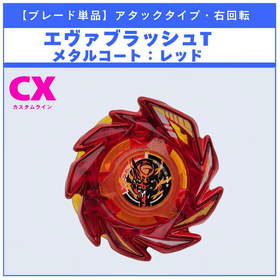Red translucent Beyblade blade (Eva Brush T) with an orange center and an Evangelion-themed central sticker on a light background.