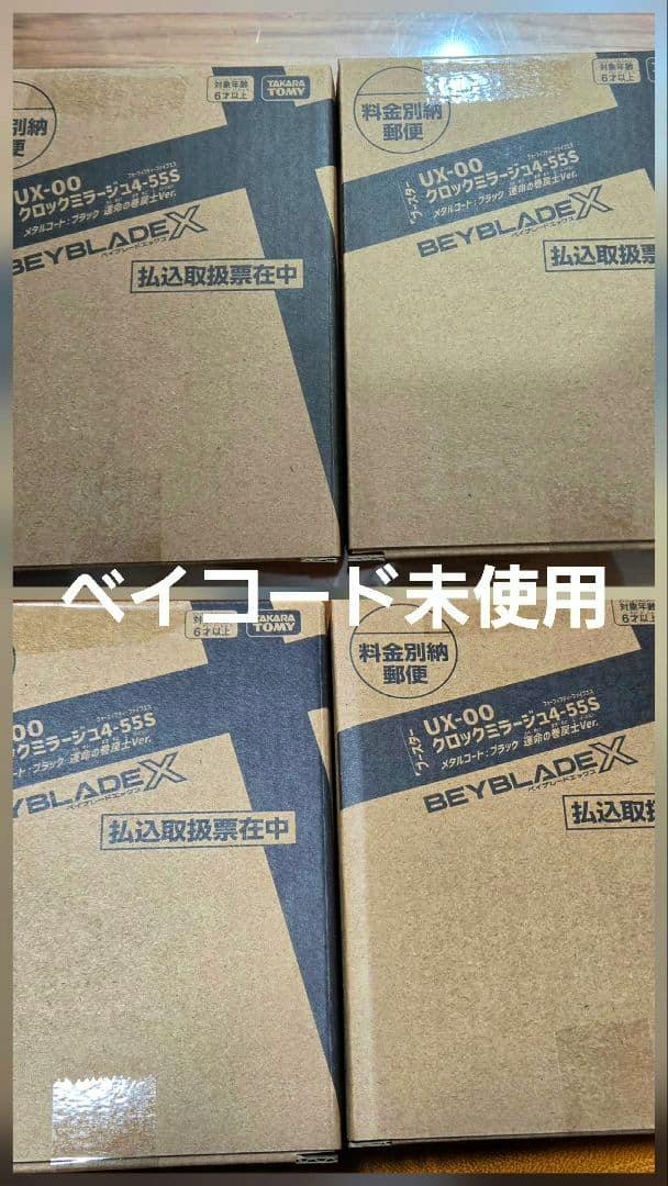 Four cardboard BEYBLADE X UX-00 クロックミラージュ product boxes shown together in a 2x2 arrangement.
