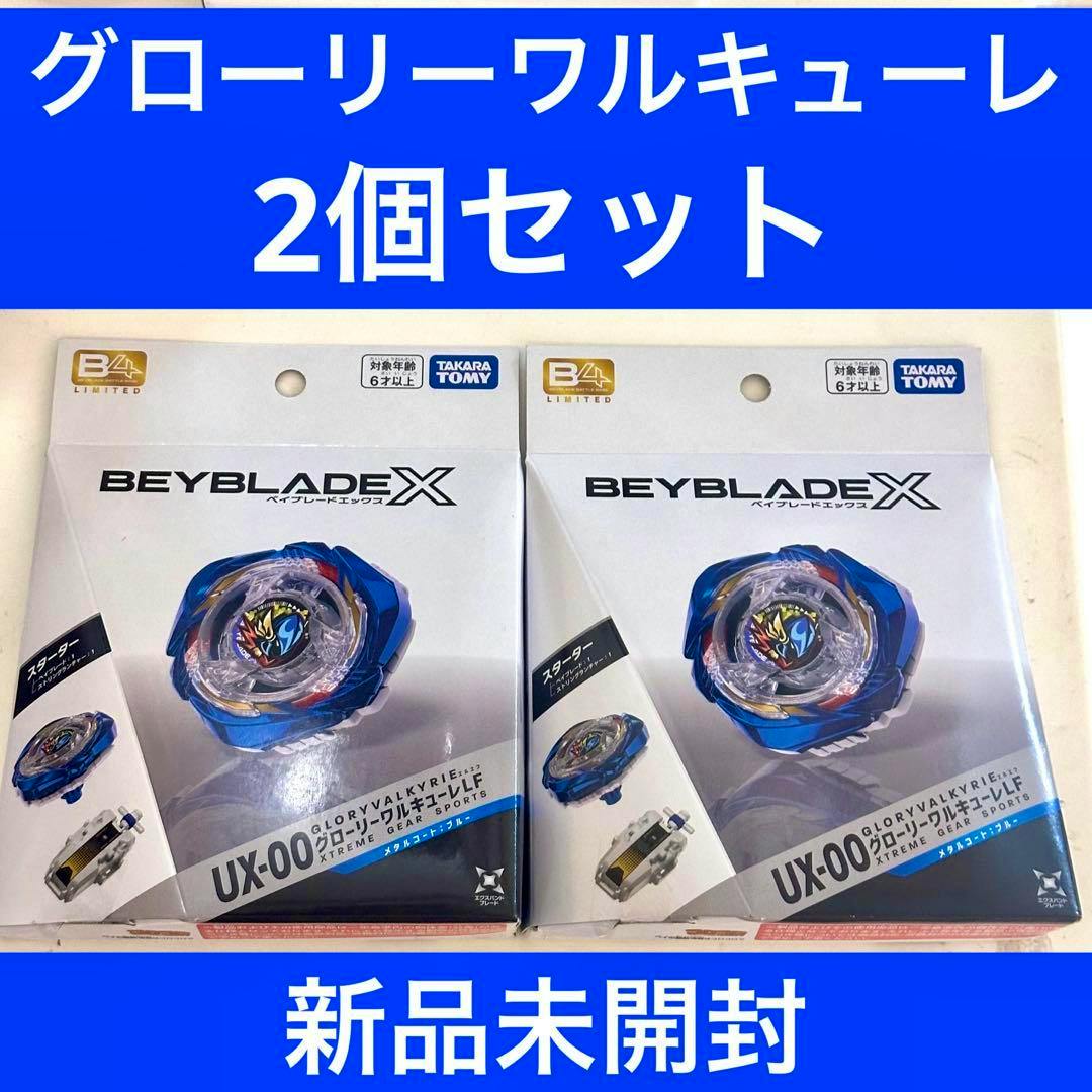 Two boxed Beyblade X UX-00 グローリーワルキューレ LF メタルコート ブルー toys shown side by side in their retail packaging with blue Japanese text banners.