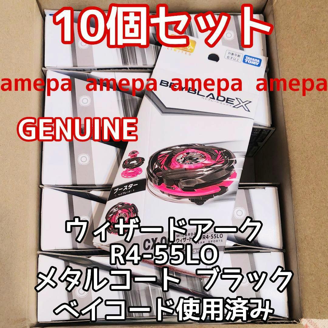Opened cardboard box containing multiple boxed Beyblade X (Wizard Ark R4-55LO) units in white retail packaging.