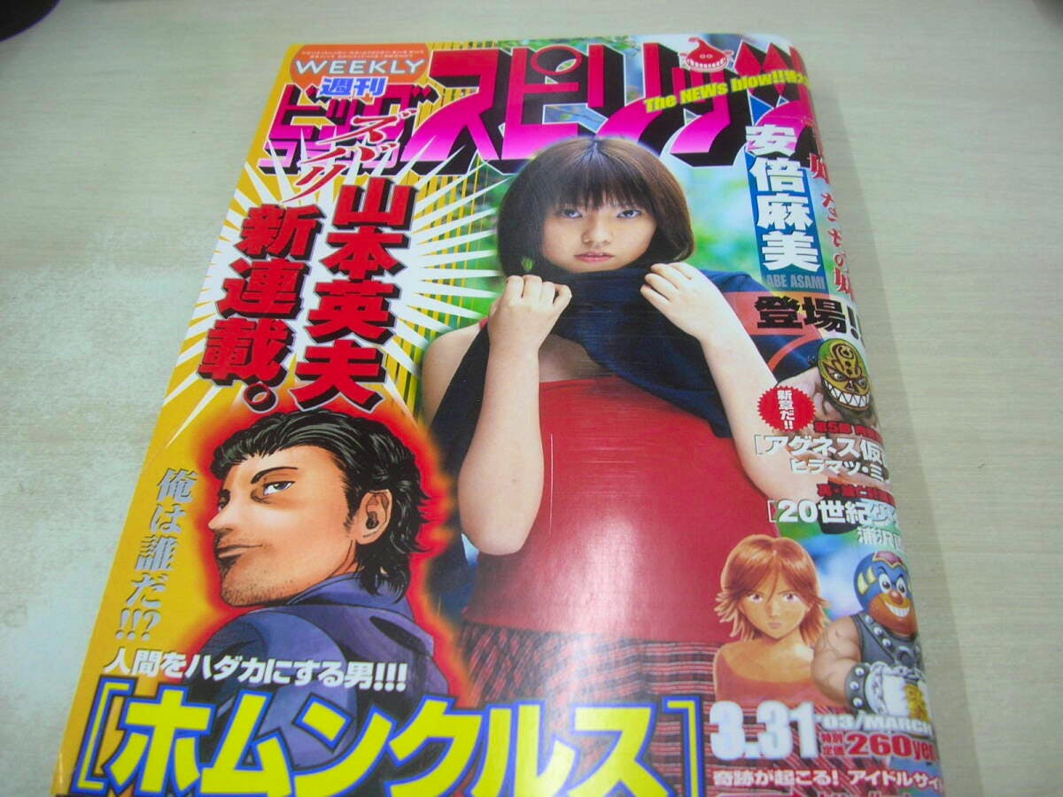 Front cover of ビッグコミックスピリッツ No.16 (2003/03/31) showing a photographed female model and manga artwork.