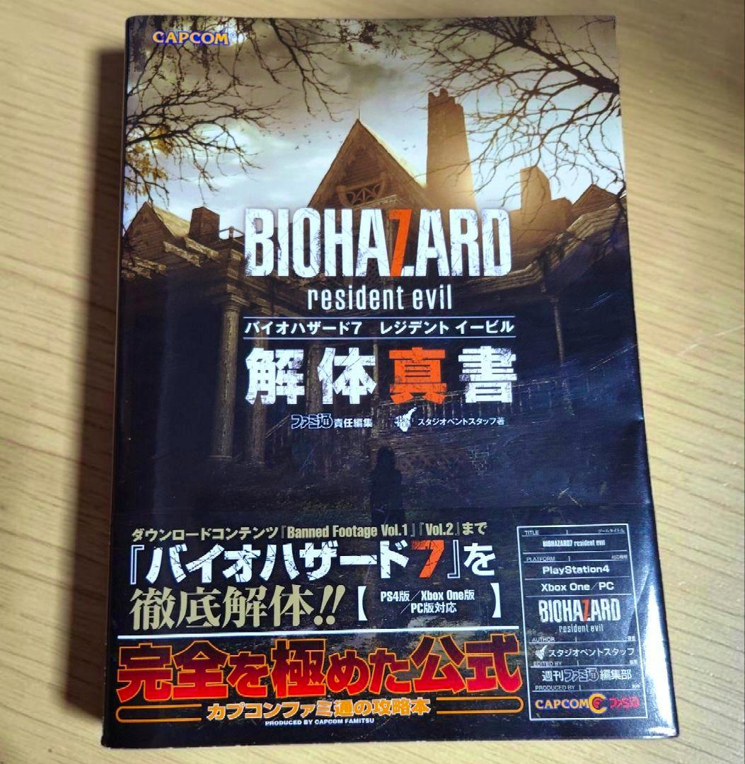Front cover of the book 'バイオハザード7 レジデント イービル 解体真書' showing the BIOHAZARD (Resident Evil 7) cover artwork and title.