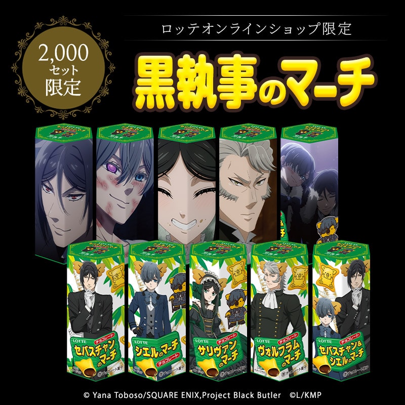 Promotional image showing multiple green-packaged cookies boxes featuring Black Butler character illustrations.