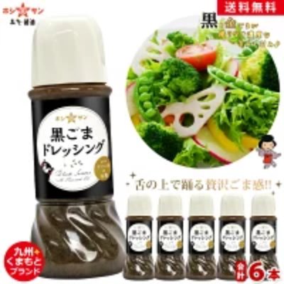A bottle of black sesame dressing plus five additional bottles shown next to a salad.