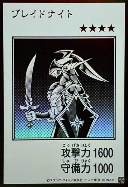Photo of the trading card front for ブレイドナイト(モノクロ) showing monochrome knight artwork, the Japanese card name, and attack 1600 and defense 1000.