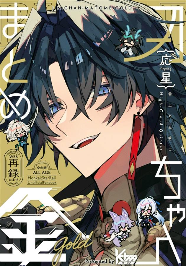 Color cover illustration of the comic book showing a close-up of a dark-haired character, small chibi figures, and Japanese text.