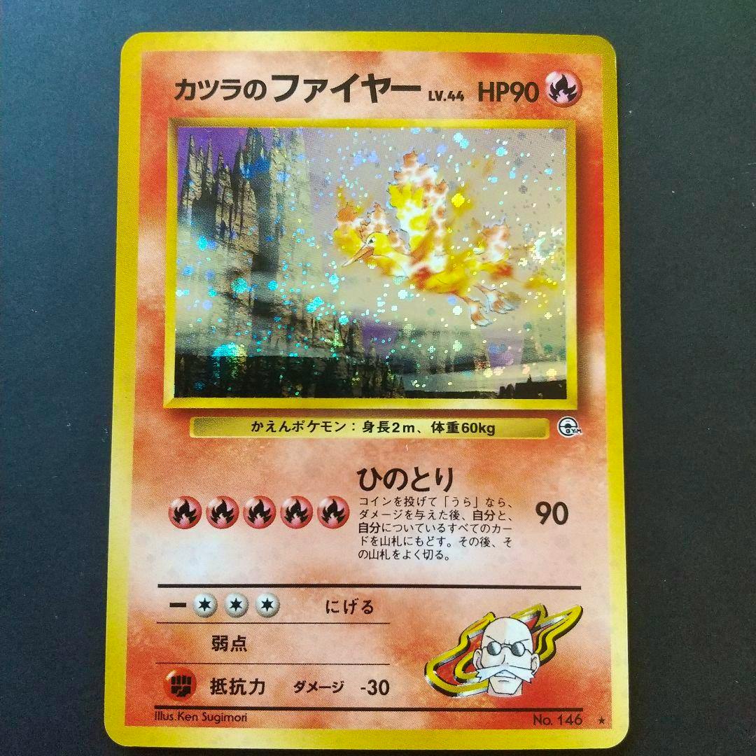 Front of the trading card カツラのファイヤー showing the card artwork, Japanese text, and holographic sparkle.