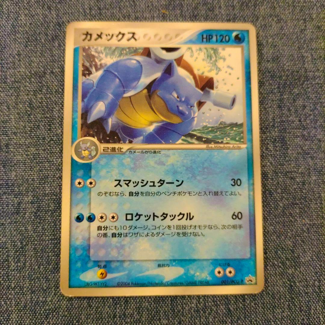 Front of a Japanese カメックス trading card showing Blastoise artwork, HP120, and Japanese attack text.