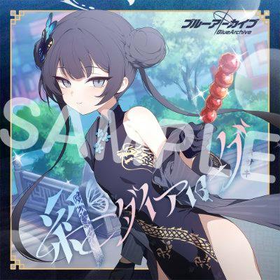 CD cover art for Blue Archive 絆ダイアローグ Vol.29 “キサキ” showing an illustrated female character in a black dress holding a skewered snack with a “SAMPLE” watermark.
