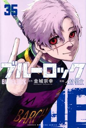 Front cover of the comic showing an illustrated character with light purple hair and red eyes making a hand gesture, with Japanese title text and the number 35.