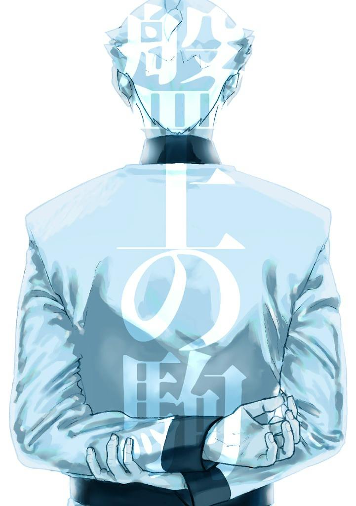 Cover-style illustration for the comic book showing a character's back with large overlaid Japanese title text.