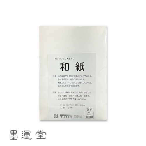 Sealed pack of B4 washi printer paper (100 sheets) with a Japanese product label on a white background.