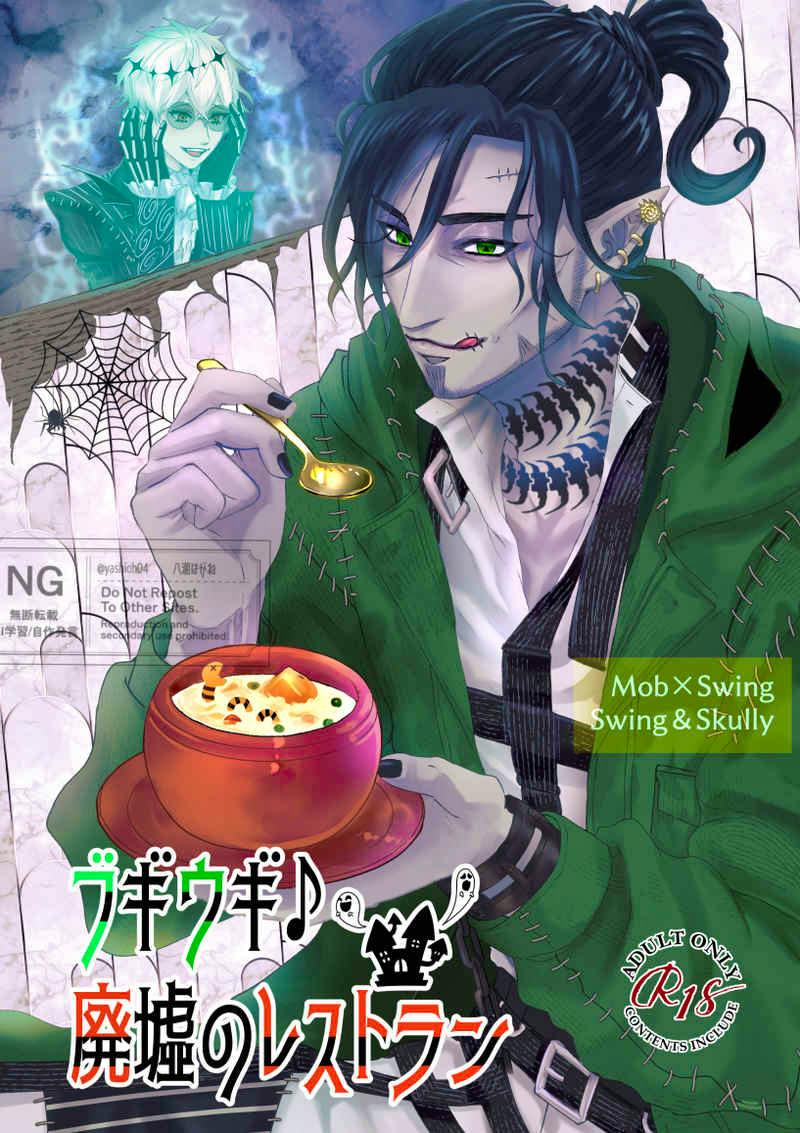 Color cover illustration of the comic book featuring a green-eyed character holding a bowl and spoon, with Japanese title text.