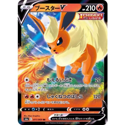 Front photograph of the Japanese trading card 'ブースターV' (Flareon V) showing the full-art illustration and Japanese text.