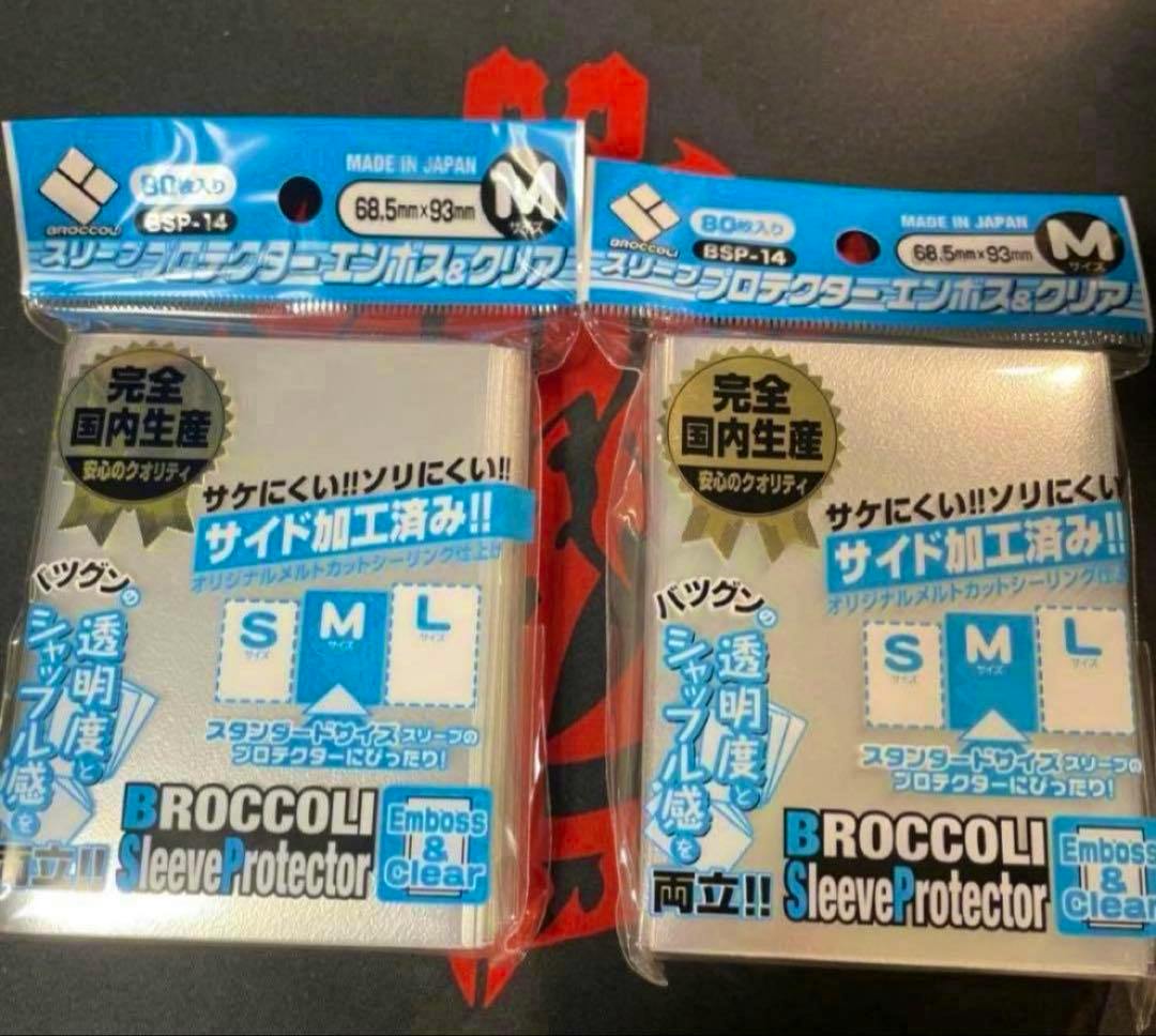 Two packaged Broccoli M-size card sleeve protector packs (Emboss & Clear BSP-14) shown side by side.