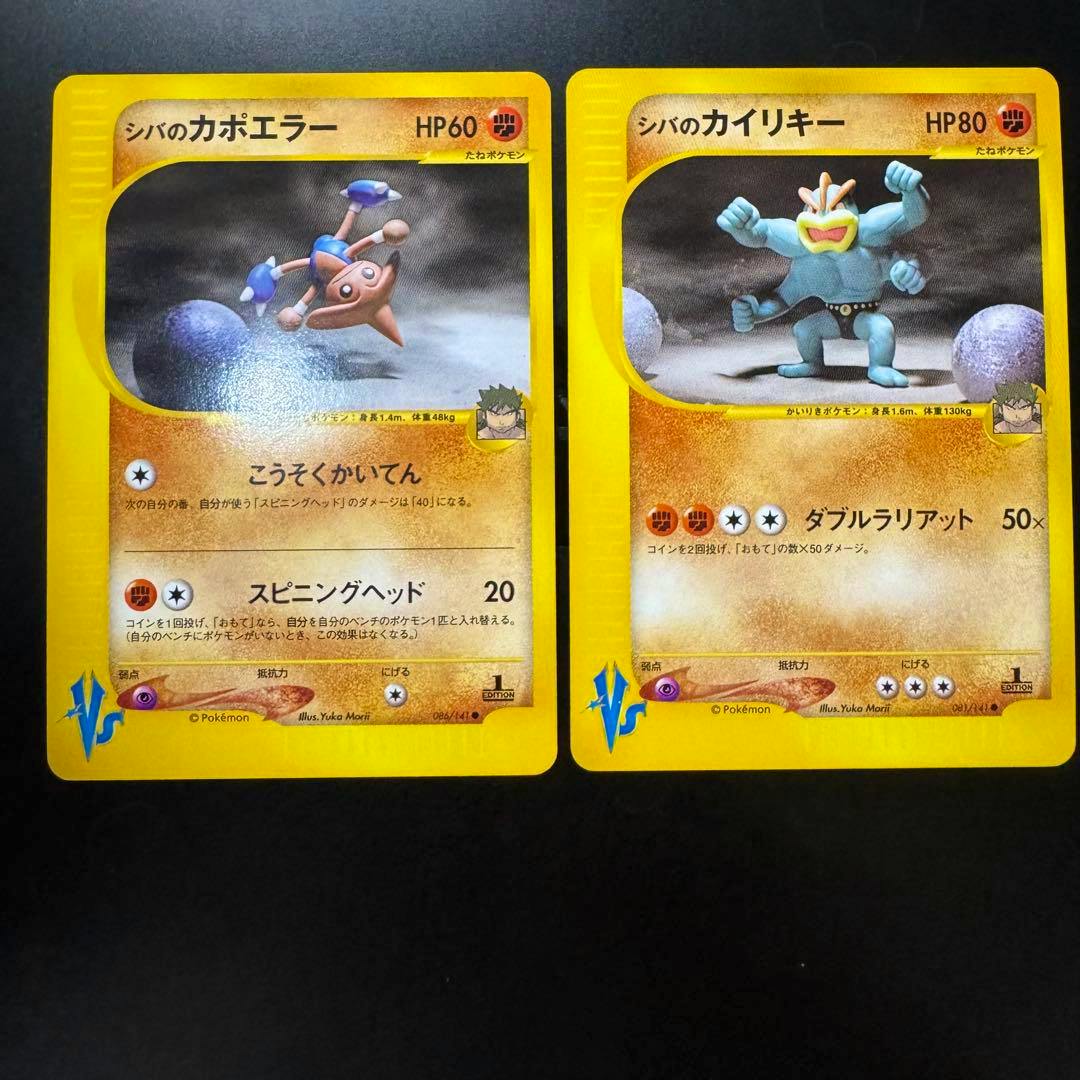Photo of two Japanese Pokémon trading cards side by side showing シバのカポエラー (left) and シバのカイリキー (right).