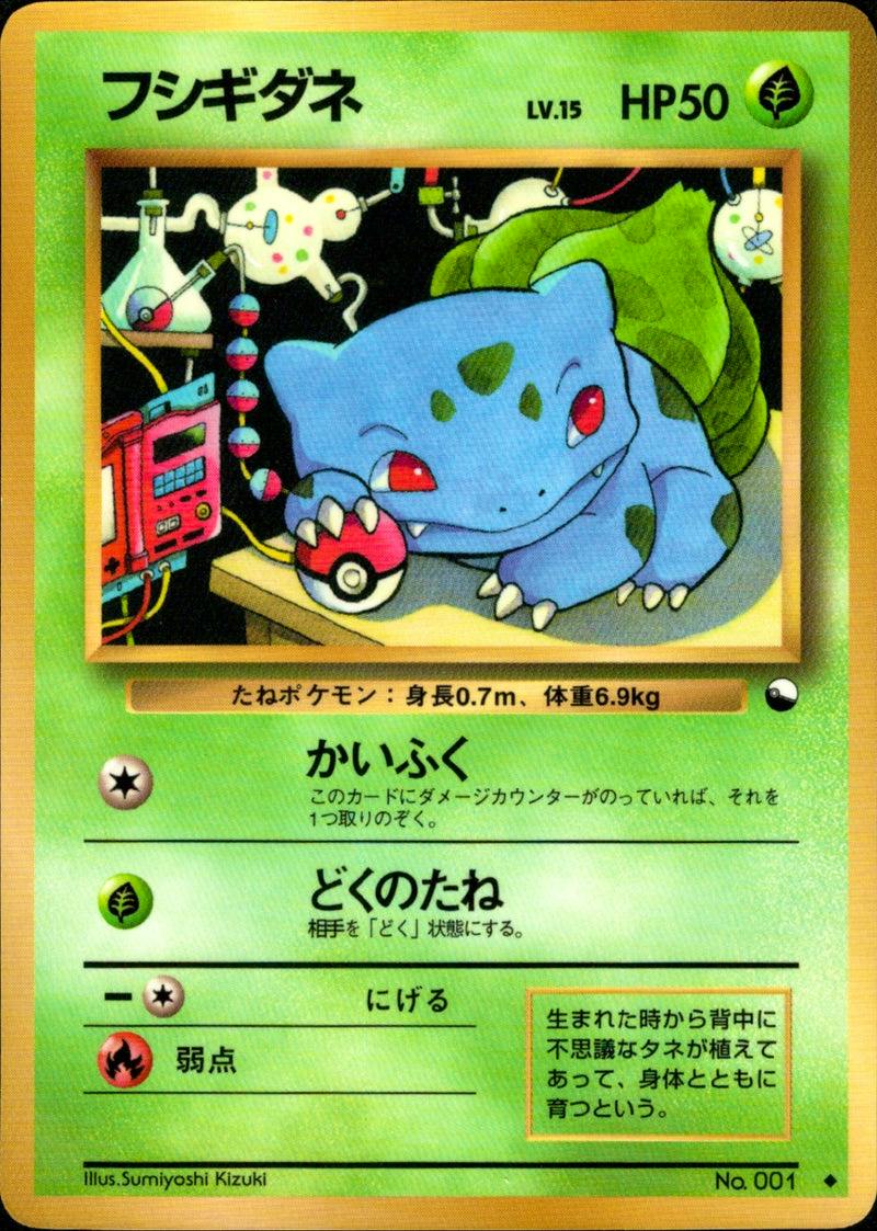 Front of the trading card showing フシギダネ (Bulbasaur) artwork, Japanese text, and HP50.