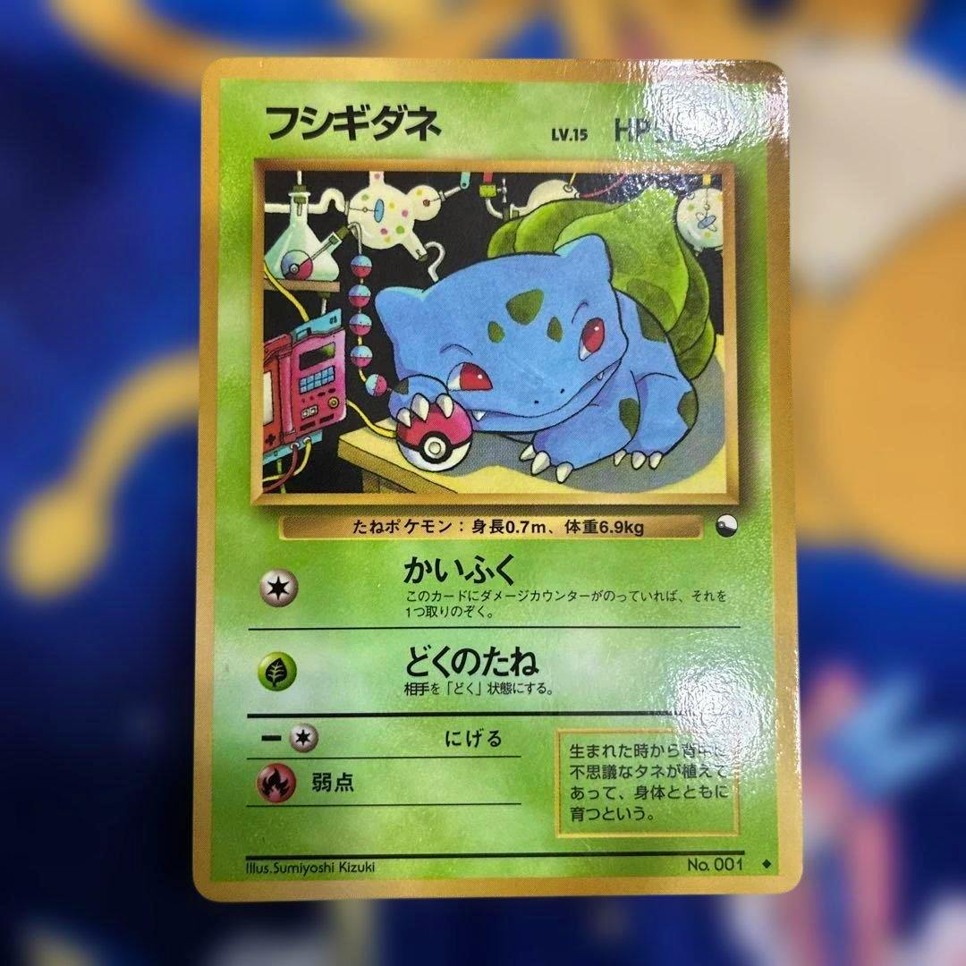 Front of a Japanese フシギダネ trading card showing the card artwork, Japanese text, and stats.