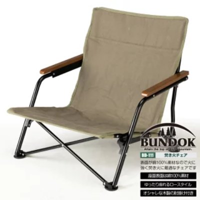 Low-profile folding camping chair with khaki fabric seat, wooden armrests, and black metal frame.