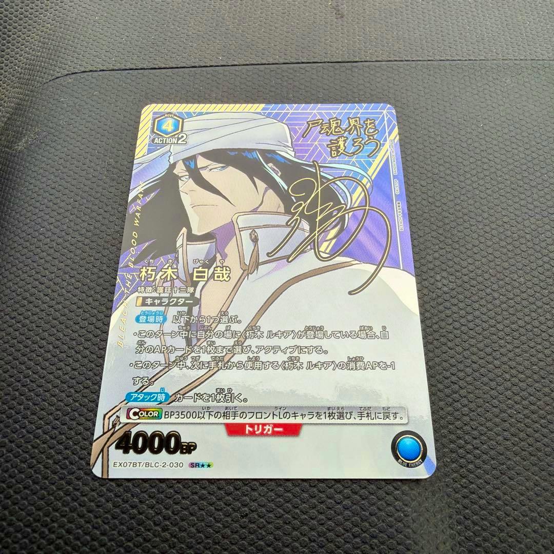 Front of the trading card for 朽木白哉 showing character artwork, Japanese text, and a visible 4000 BP value.